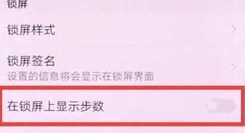 荣耀v20手机设置显示步数具体操作步骤