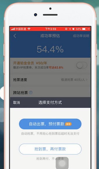 智行火车票中使用加速包具体操作流程