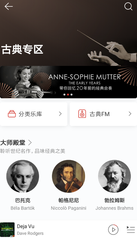 网易云音乐古典专区玩法是什么?网易云音乐古典专区玩法攻略介绍!