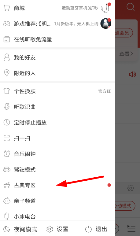 网易云音乐古典专区玩法是什么?网易云音乐古典专区玩法攻略介绍!