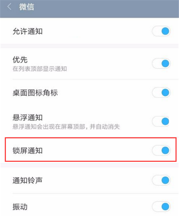 小米max3手机开启锁屏通知具体操作步骤