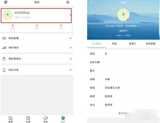 在到梦空间APP里进行个人信息管理操作教程