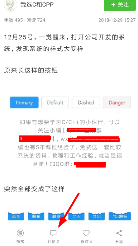 简书评论如何发图片? 简书评论发图片方法教程解答!