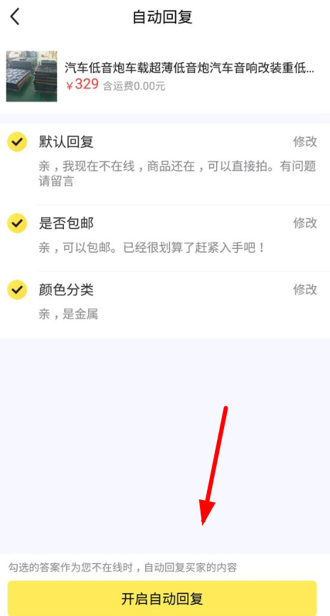 闲鱼如何设置自动回复?闲鱼设置自动回复方法教程解答!