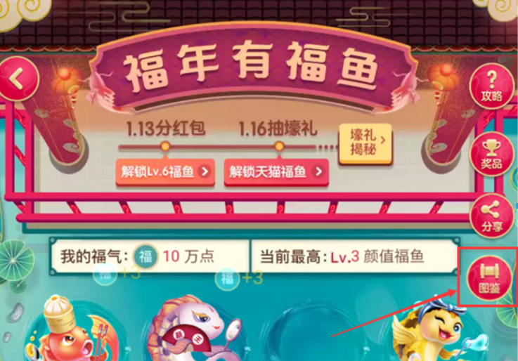 淘宝福年有福鱼如何召唤福鱼?淘宝福年有福鱼召唤福鱼攻略介绍!