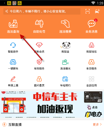 熊猫驾信APP查看违章图片详细操作步骤