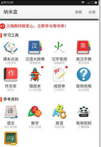 纳米盒APP的详细使用流程介绍