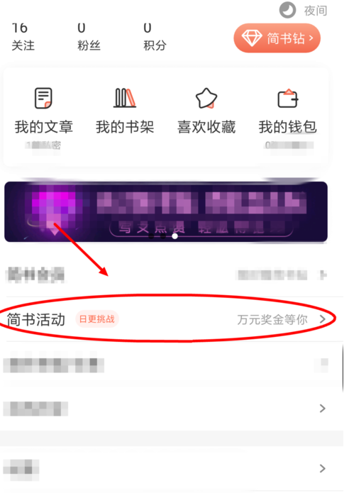 简书日更挑战如何参加? 简书日更挑战参加方法介绍!