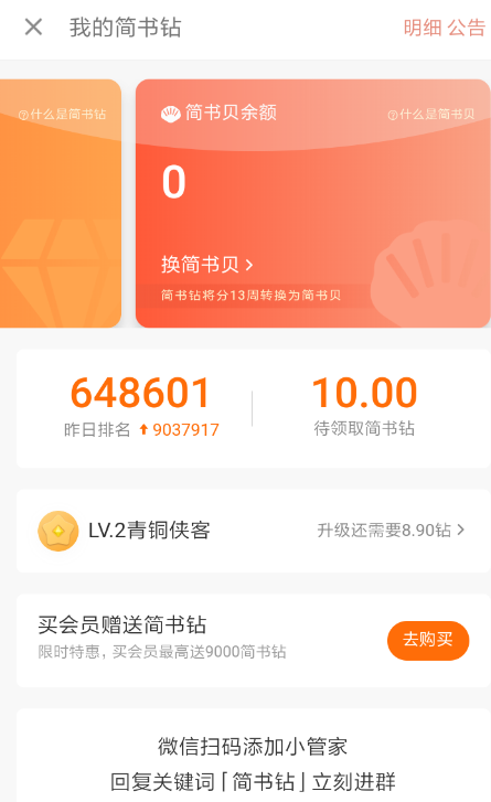 简书贝有什么用? 简书贝用处有哪些?