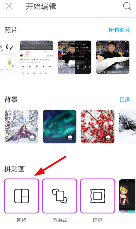美易如何拼图? 美易app拼接图片方法教程解答!