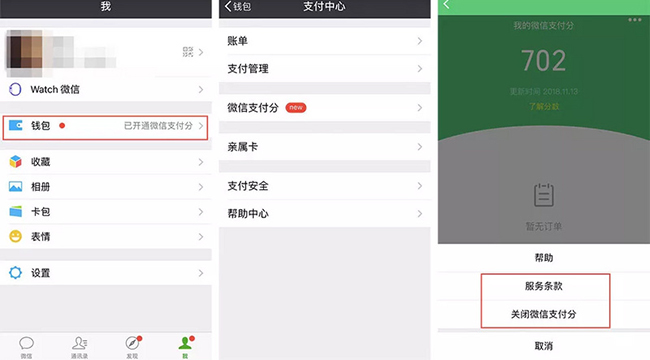 微信支付分如何查看?微信支付分查看方法攻略介绍!