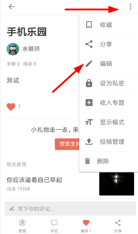 简书如何更新文章? 简书更新文章方法教程解答!