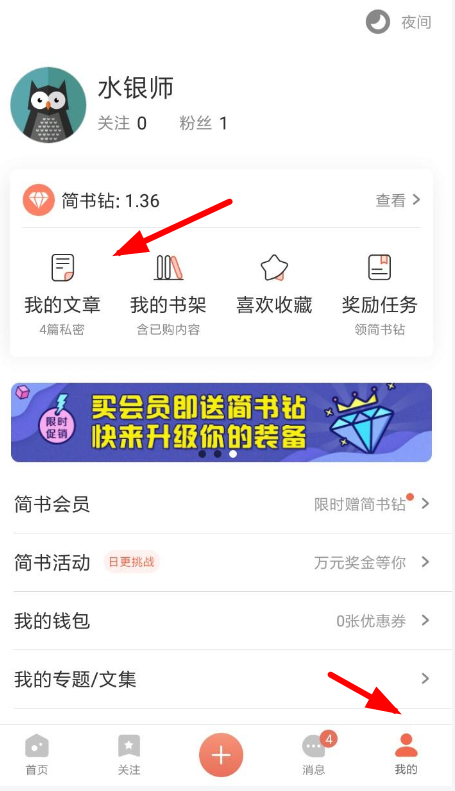 简书如何更新文章? 简书更新文章方法教程解答!
