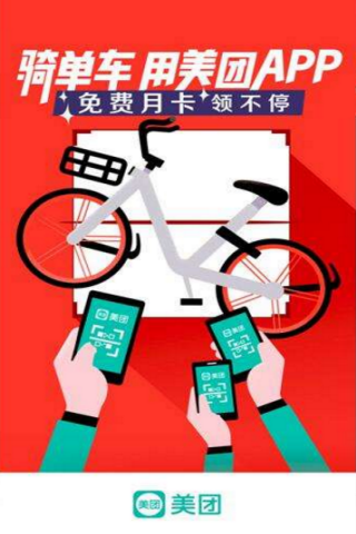 美团扫码骑单车方法是什么? 美团扫码骑单车步骤解答!