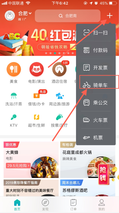 美团扫码骑单车方法是什么? 美团扫码骑单车步骤解答!