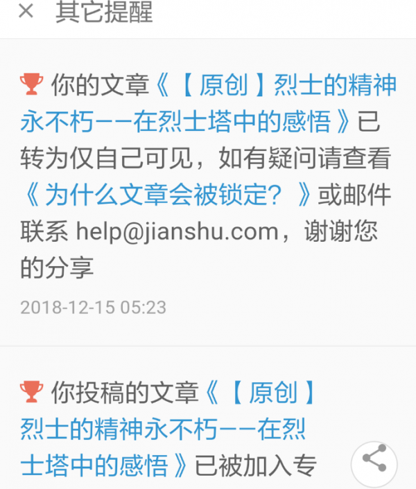 简书文章被锁定如何解决? 简书文章被锁定是什么原因?