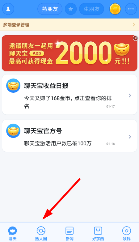 聊天宝如何发熟人圈? 聊天宝熟人圈编辑发布教程解答!