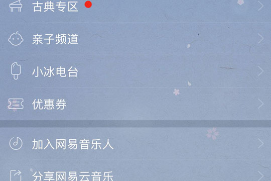 网易云音乐小冰电台如何创建?网易云音乐小冰电台创建攻略介绍!