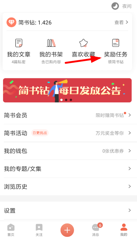 简书如何开通付费? 简书文章付费权限开通教程解答!