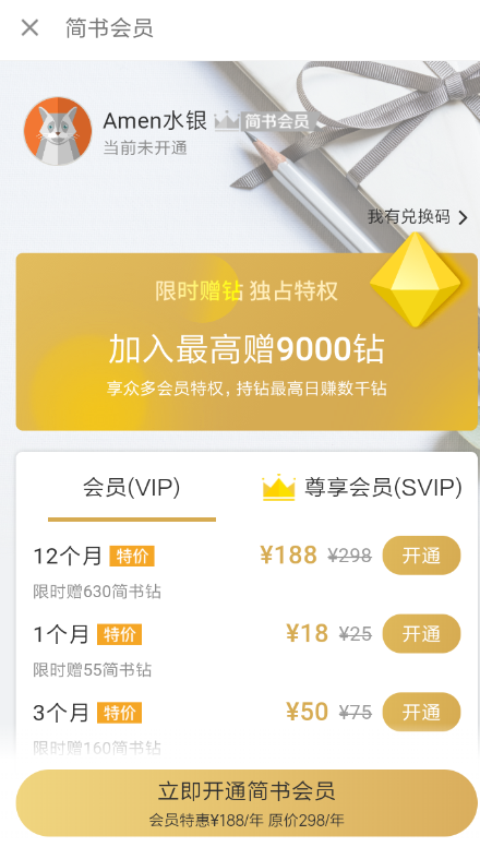 简书如何开通付费? 简书文章付费权限开通教程解答!