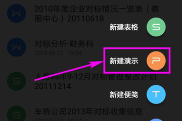 手机wps office如何制作PPT?手机wps office制作PPT方法教程解答!