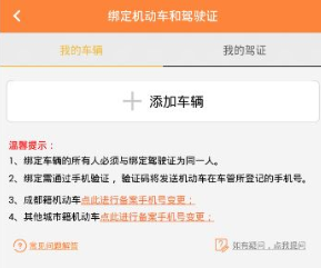 熊猫驾信APP绑定车辆信息详细操作过程