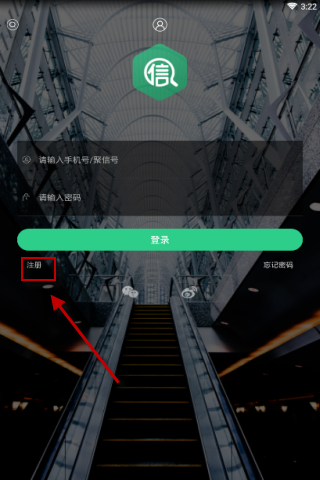 启信宝APP进行注册的操作过程