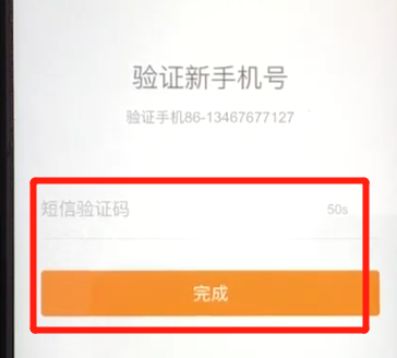 携程APP中更改绑定手机号码具体操作流程
