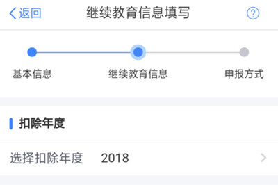 个人所得税APP中填写专项附加信息详细操作方法