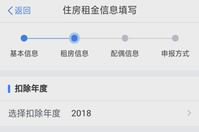 个人所得税APP中填写专项附加信息详细操作方法