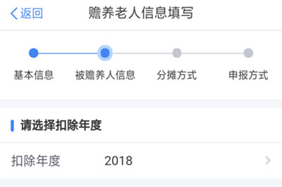 个人所得税APP中填写专项附加信息详细操作方法