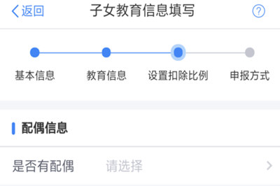 个人所得税APP中填写专项附加信息详细操作方法