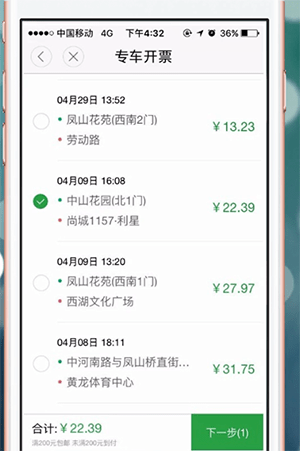 曹操专车app中怎么开发票 具体操作方法