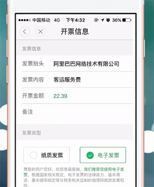 曹操专车app中怎么开发票 具体操作方法