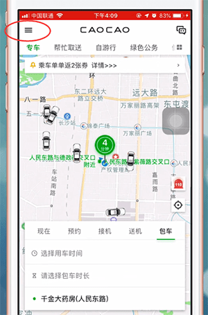 曹操专车app中怎么开发票 具体操作方法