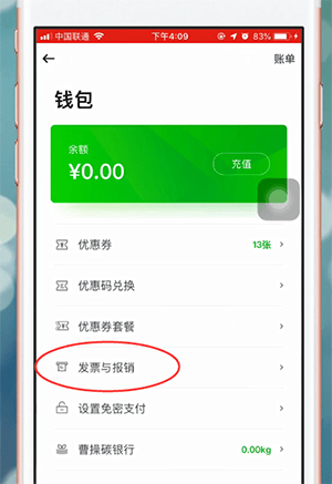 曹操专车app中怎么开发票 具体操作方法