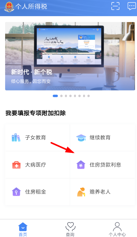 个人所得税app如何填写专供 具体操作流程