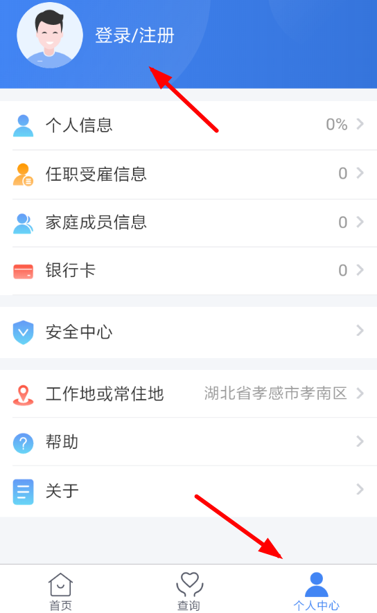 个人所得税app注册账号具体操作步骤