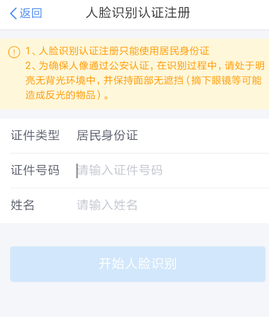 个人所得税app注册账号具体操作步骤