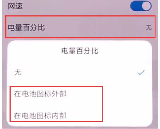 vivonex双屏版设置电量百分比具体流程介绍