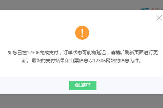 360抢票王中抢票成功后付款具体操作方法