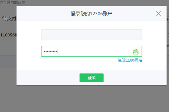 360抢票王中抢票成功后付款具体操作方法