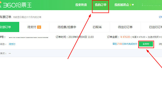 360抢票王中抢票成功后付款具体操作方法