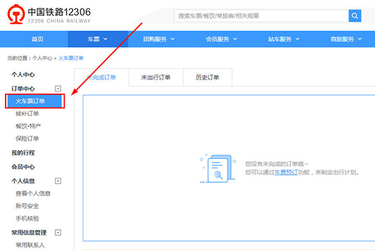 360抢票王中抢票成功后付款具体操作方法