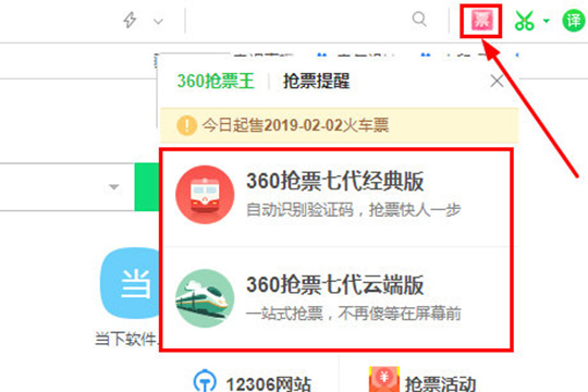 360抢票王中抢票成功后付款具体操作方法