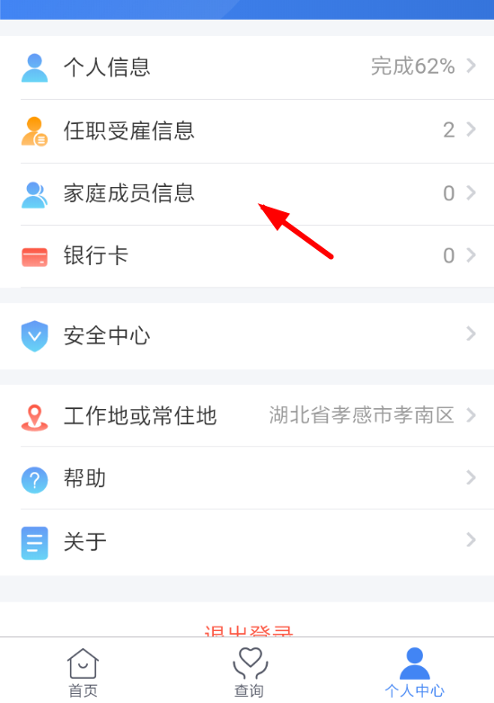 个人所得税app添加家庭成员具体流程介绍