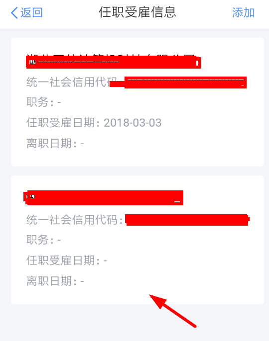 个人所得税app中将单位删除具体操作方法