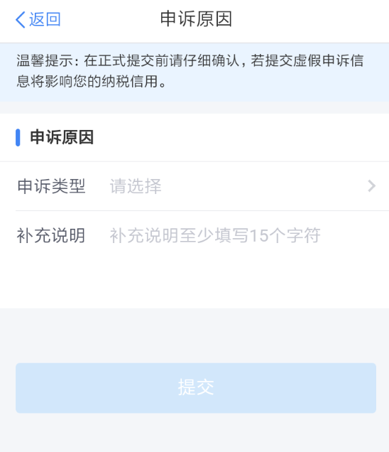 个人所得税app中将单位删除具体操作方法