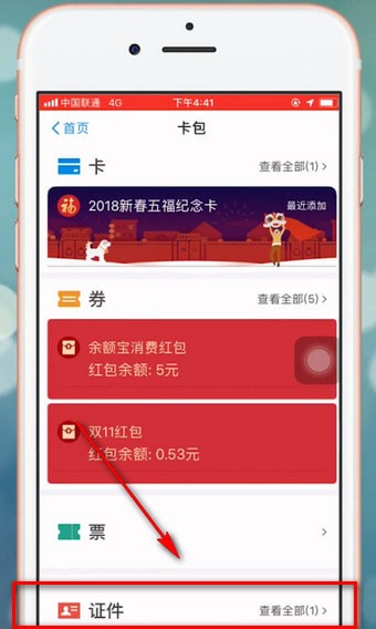 支付宝中找到电子身份证的具体操作流程