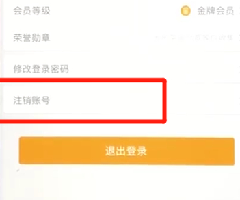 携程APP怎么注销当前账号 具体操作步骤